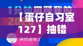 【蛋仔自习室127】抽错就血亏！单抽还是十连？648挑战全新至臻农场胖达竹云居！