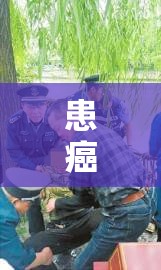 患癌大爷跳河救人，感动全网！网友这才是真正的“硬核大爷”！