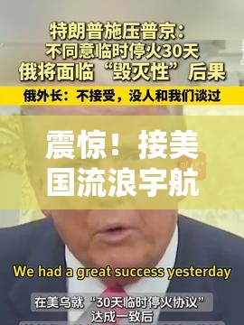 震惊！接美国流浪宇航员的发射取消了，背后真相让人直呼离谱！