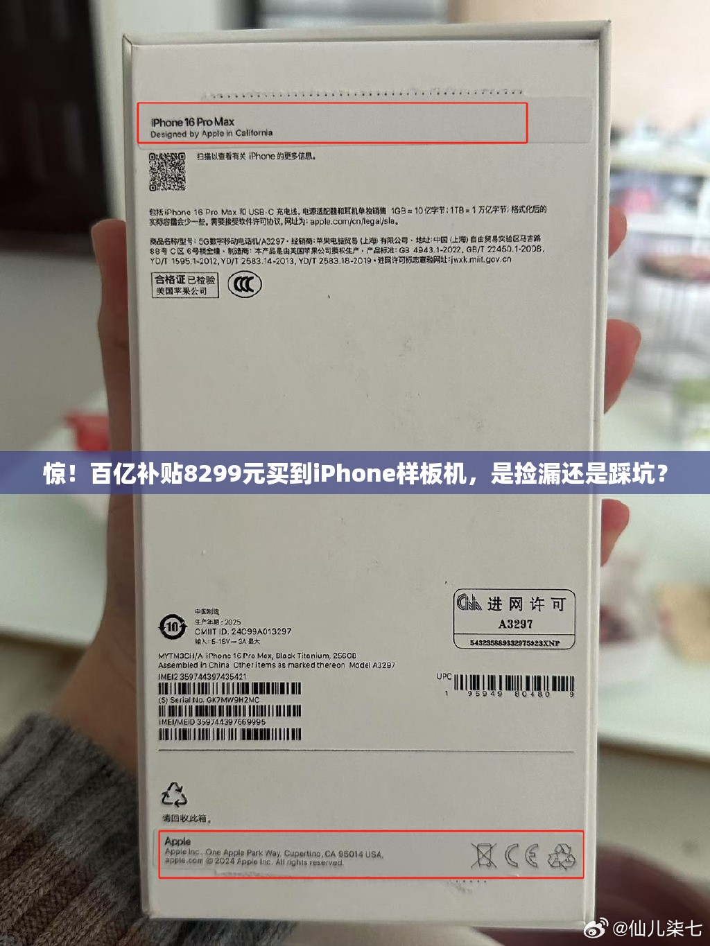 惊！百亿补贴8299元买到iPhone样板机，是捡漏还是踩坑？