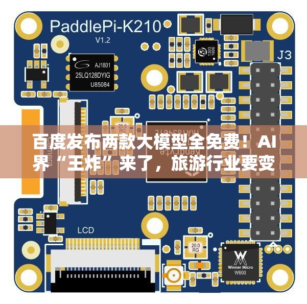 百度发布两款大模型全免费