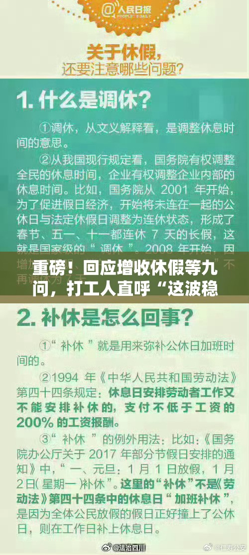 回应增收休假等九问