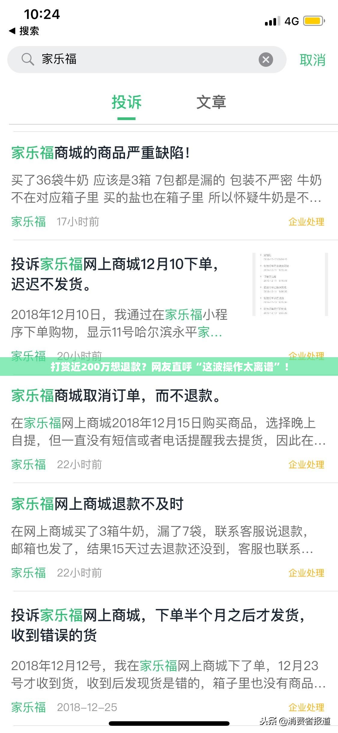 打赏近200万想退款？网友直呼“这波操作太离谱”！