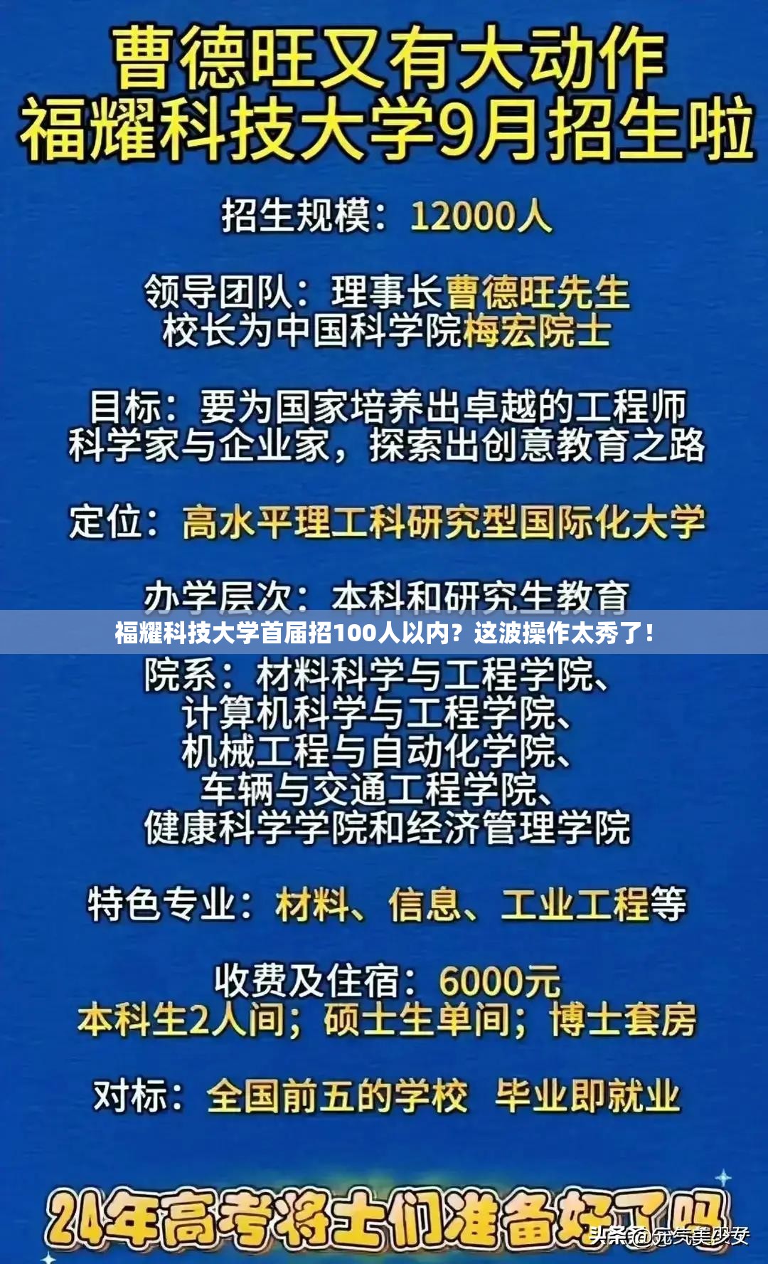 福耀科技大学首届招100人以内？这波操作太秀了！