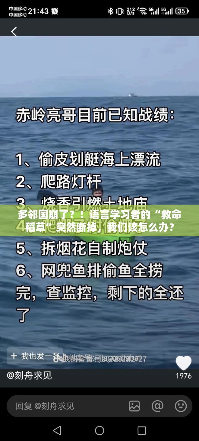 多邻国崩了？！语言学习者的“救命稻草”突然断掉，我们该怎么办？