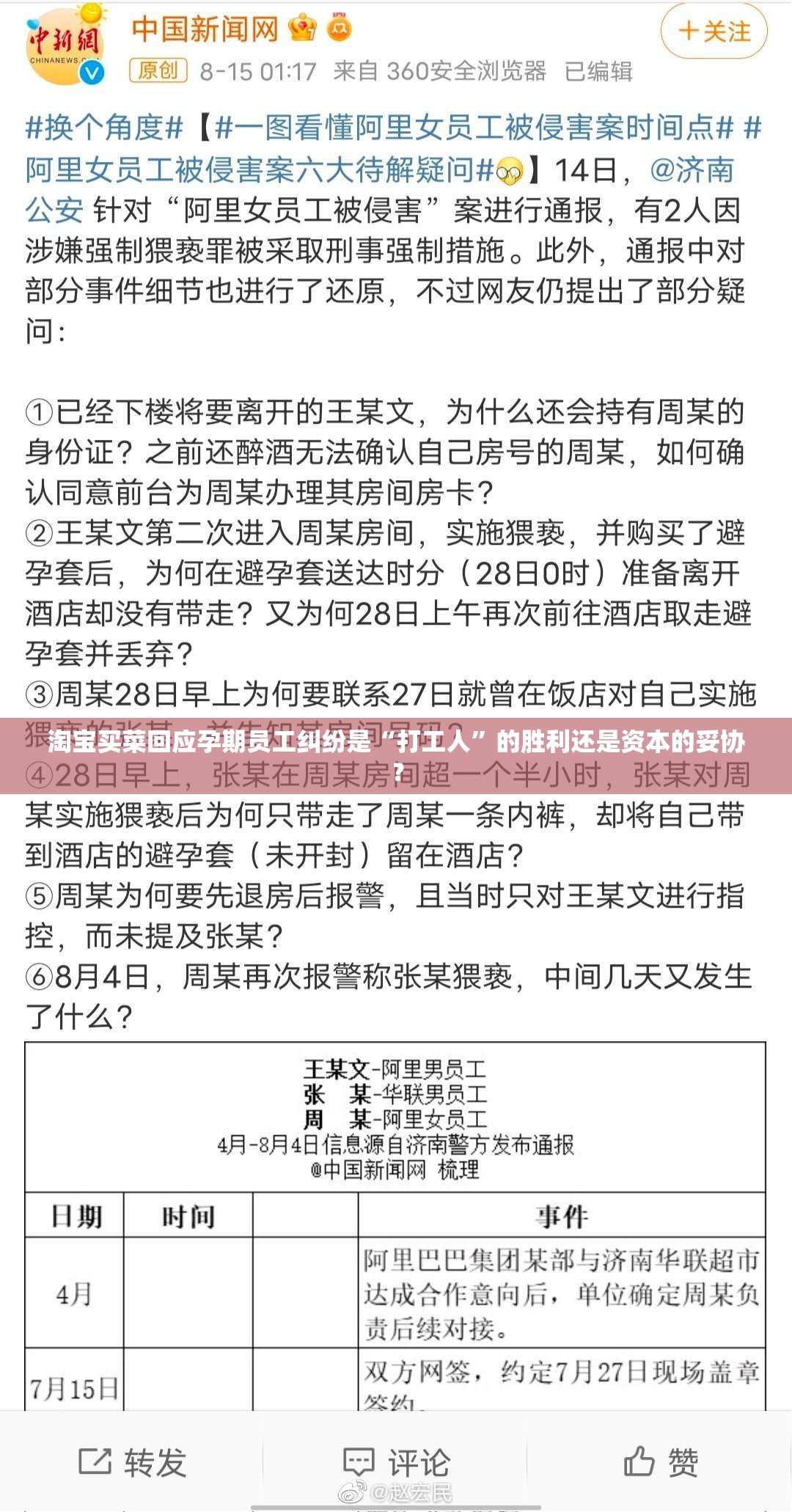 淘宝买菜回应孕期员工纠纷是“打工人”的胜利还是资本的妥协？